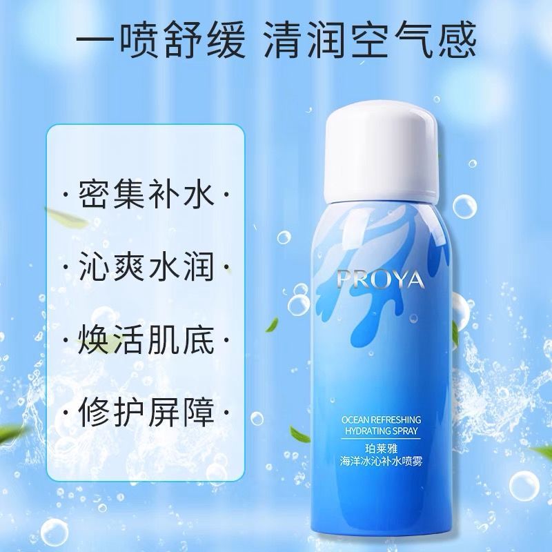 珀莱雅海洋冰沁补水喷雾爽肤水学生保湿喷雾脸部控油秋冬夏季男女