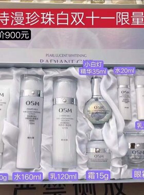 欧诗漫珍珠白美白淡斑8件套盒补水保湿提亮改善暗沉护肤品套装女