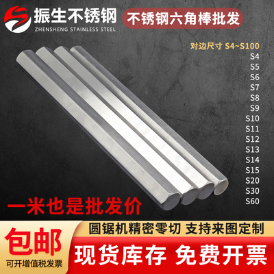不锈钢六角棒批发切零免费普票