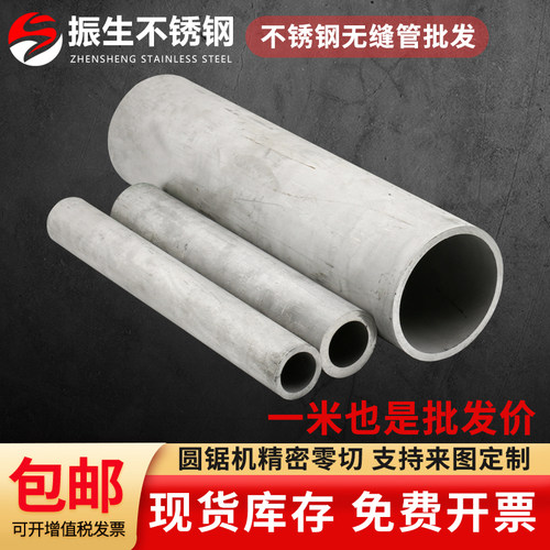 振生不锈钢无缝管现货零切零售