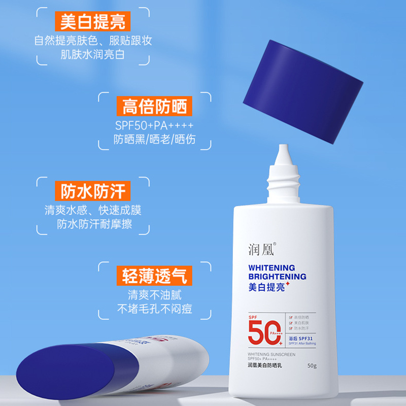 润凰美白防晒乳SPF50+高倍速成膜防紫外线面部身体防水防汗防晒霜