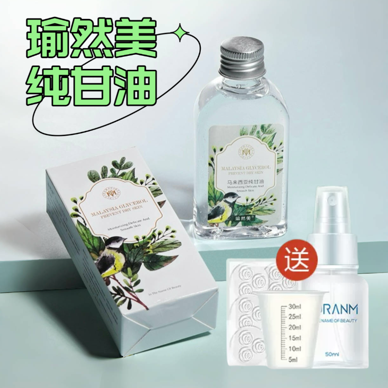 正品进口纯甘油瑜然美赠美容白醋