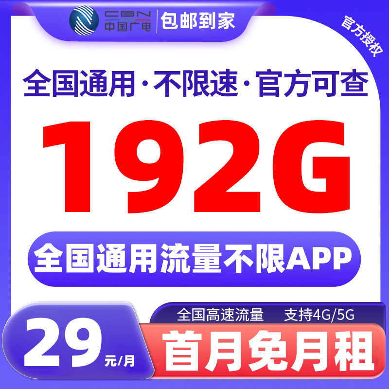 中国广电手机卡流量卡纯流量卡上网升卿卡5g全国通用电话卡/