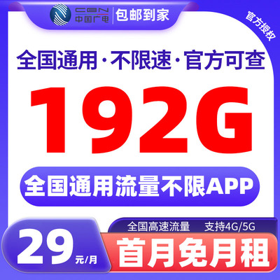 中国广电手机卡流量卡纯流量卡上网升卿卡5g全国通用电话卡/