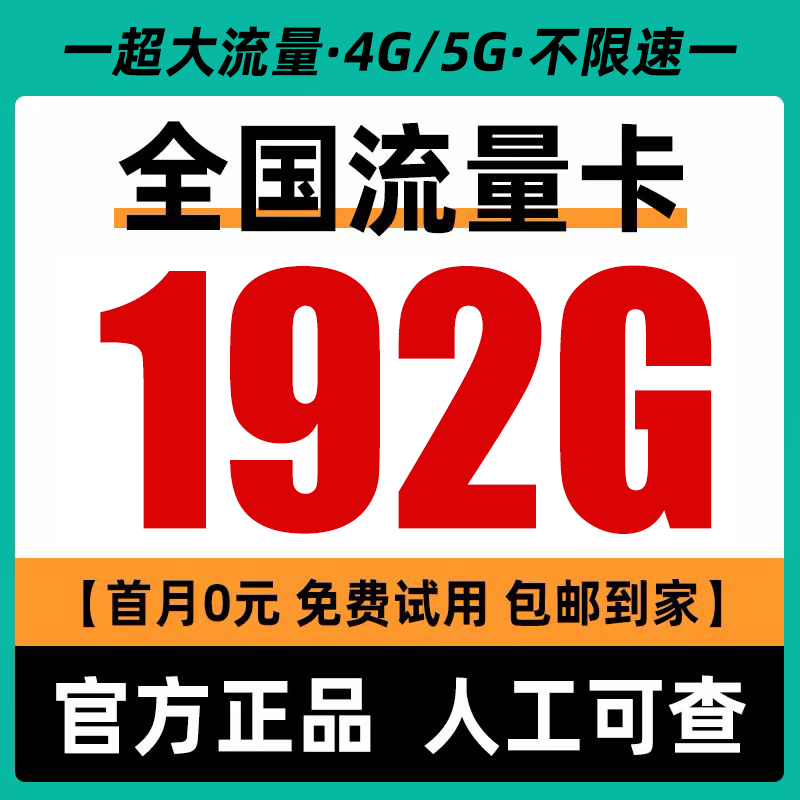 中国流量卡电话卡可选归属地手机号手机卡流量卡号码可选