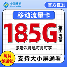 北京移动上网卡流量卡纯流量5G通用手机卡送会员