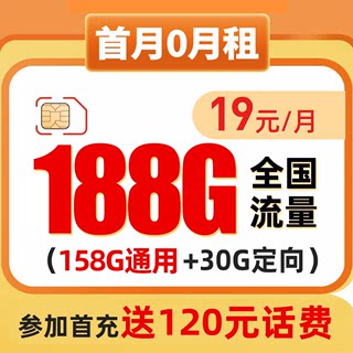 移动纯流量不限速大流量上网卡电话卡全国通用移动卡