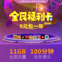 9元包邮  中国联通 宝卡 11GB流量/月  （共12个月）