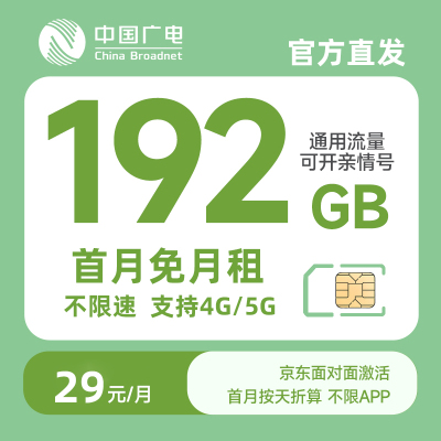 中国广电流量卡纯流量上网卡5g无线大流量卡全国通用手机电话卡。