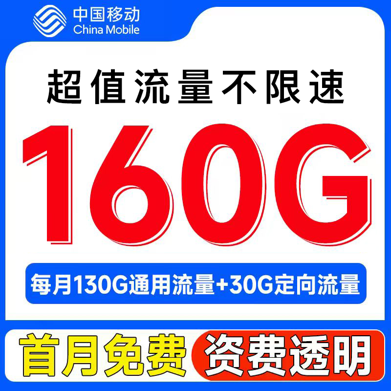 移动流量卡号码手机卡纯流量移动网络上网卡电话卡不限速