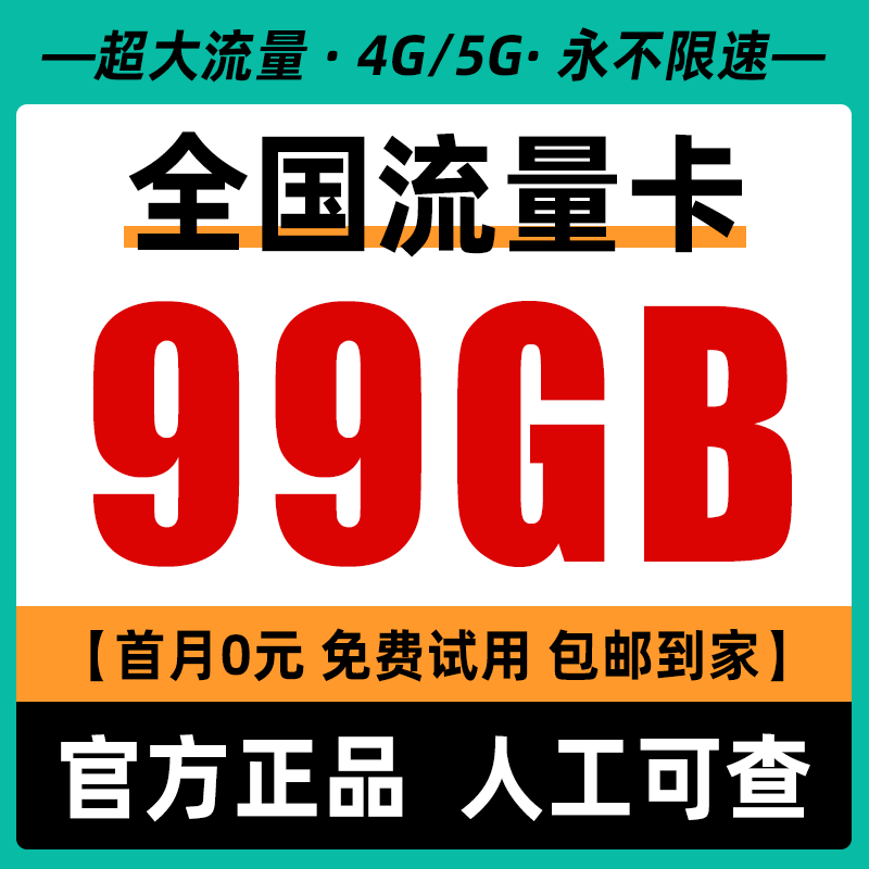 广电大流量卡手机卡全国通用纯上网卡不限速5G升卿卡低月租大王卡