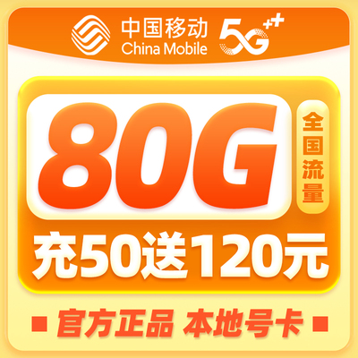 移动流量卡手机卡上网卡不限速流量卡全国通用靓号可选号