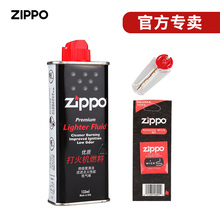 ZIPPO打火机专用油火石棉芯美国芝宝官方原装正品正版配件煤油