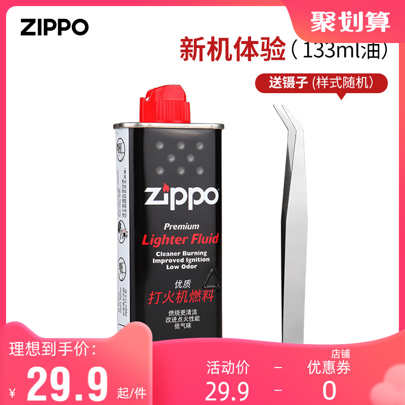 ZIPPO打火机油133ML355ML火石粒官网原装正品配件煤油zippo专用油