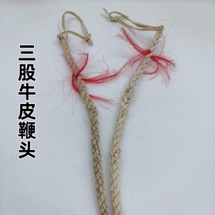 三股牛皮赶车鞭放羊鞭放牧鞭健身防身赶车各种放牧鞭子鞭头