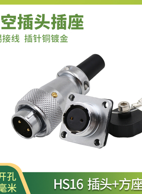 航空插头HS16插座2针3芯4芯57芯WS16公母电源螺纹工业连接器焊锡