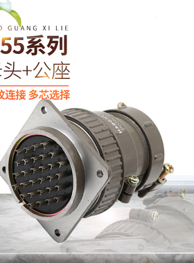 豪光 航空插头 P55K3Q 30芯 P55K8Q 35芯 圆形连接器