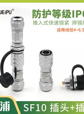 威浦SF10航空插头 后螺母插座 对接座 1010P 11 12S 2345芯SF10