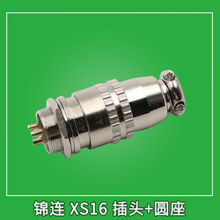 航空插头插座XS16 2芯3芯4芯5芯6芯7芯9芯快速插头 航空插 16mm锌