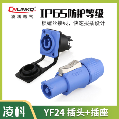 CNLINKO航空插头yf24音响音箱