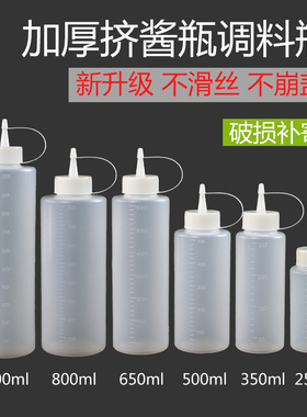 塑料挤酱瓶食品级商用番茄沙拉瓶糖浆果酱瓶挤压瓶厨房酱料瓶油壶