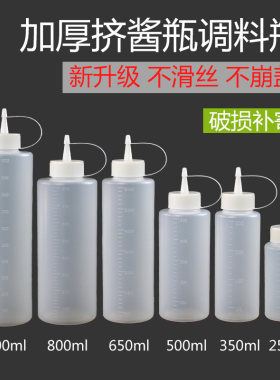厨房挤酱瓶塑料调料瓶不掉盖防漏