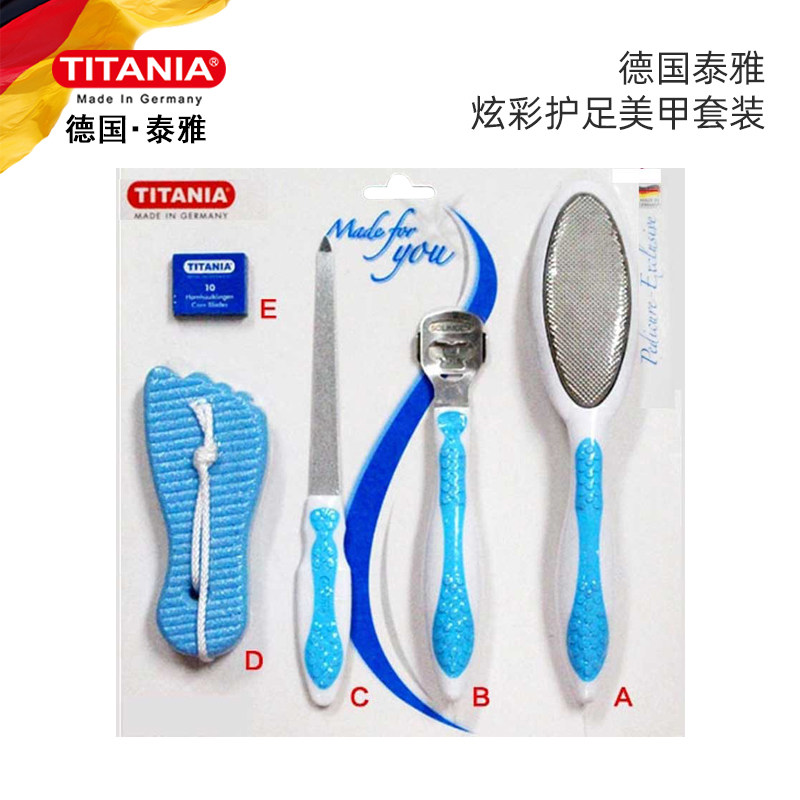 清仓l德国TITANIA泰雅美甲护足套装脚锉去死皮刀磨脚海绵指甲锉