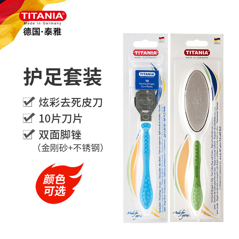 德国进口TITANIA/泰雅去死皮刀+双面脚锉（金刚砂+不锈钢）3041
