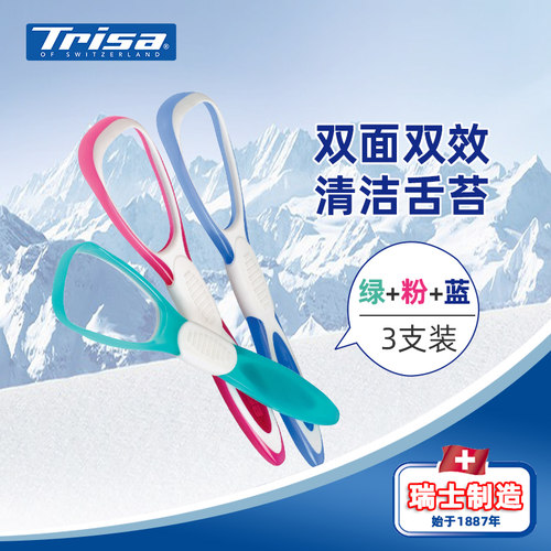 瑞士原装trisa舌苔刷清新口气