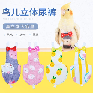 鹦鹉尿不湿可调节大容量屎兜尿裤衣服玄凤牡丹虎皮立体款固定肩带