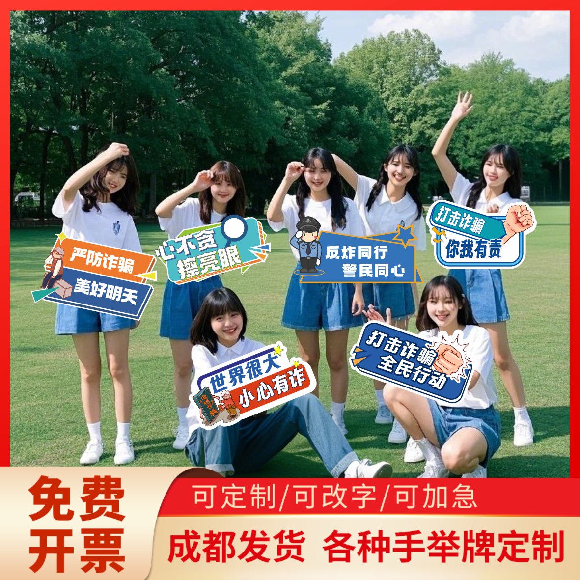 反诈宣传手举牌安全教育防范电信诈骗异形kt板定制手持牌广告拍照