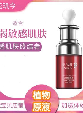（拍一发二）花玑今洋甘菊原液新款茶树玻尿酸针叶樱桃六胜肽原液