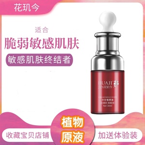 （拍一发二）花玑今洋甘菊原液新款茶树玻尿酸针叶樱桃六胜肽原液