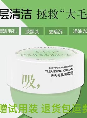 艾肤本草毛孔吸吸霜130g深层清洁毛孔控油水油平衡美容院按摩膏