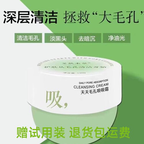 艾肤本草毛孔吸吸霜130g深层清洁毛孔控油水油平衡美容院按摩膏
