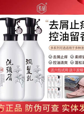 紫郁去屑控油止痒柔顺丝滑