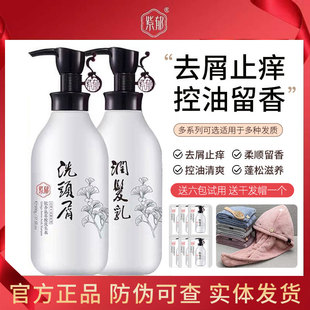 蓬松 紫郁银杏氨基酸洗发水控油止痒去屑柔顺丝滑洗头膏护发素套装