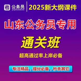 2025年山东省公务员事业编单位考试医疗卫生护理省考网课视频真题
