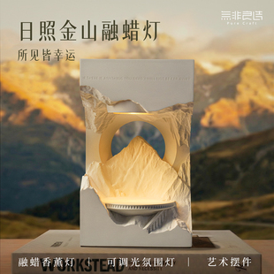 无非良造金山融蜡灯床头融烛香薰灯摆件高级乔迁生日男女新婚礼物