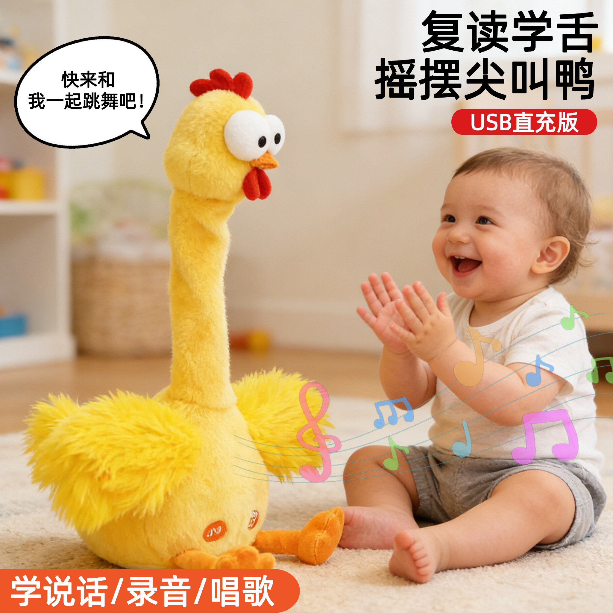 尖叫鸡婴儿宝宝0到1岁3毛绒玩具2会学说话复读鸭儿童玩偶哄娃神器