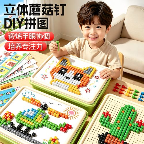 立体蘑菇钉大颗粒益智拼装玩具