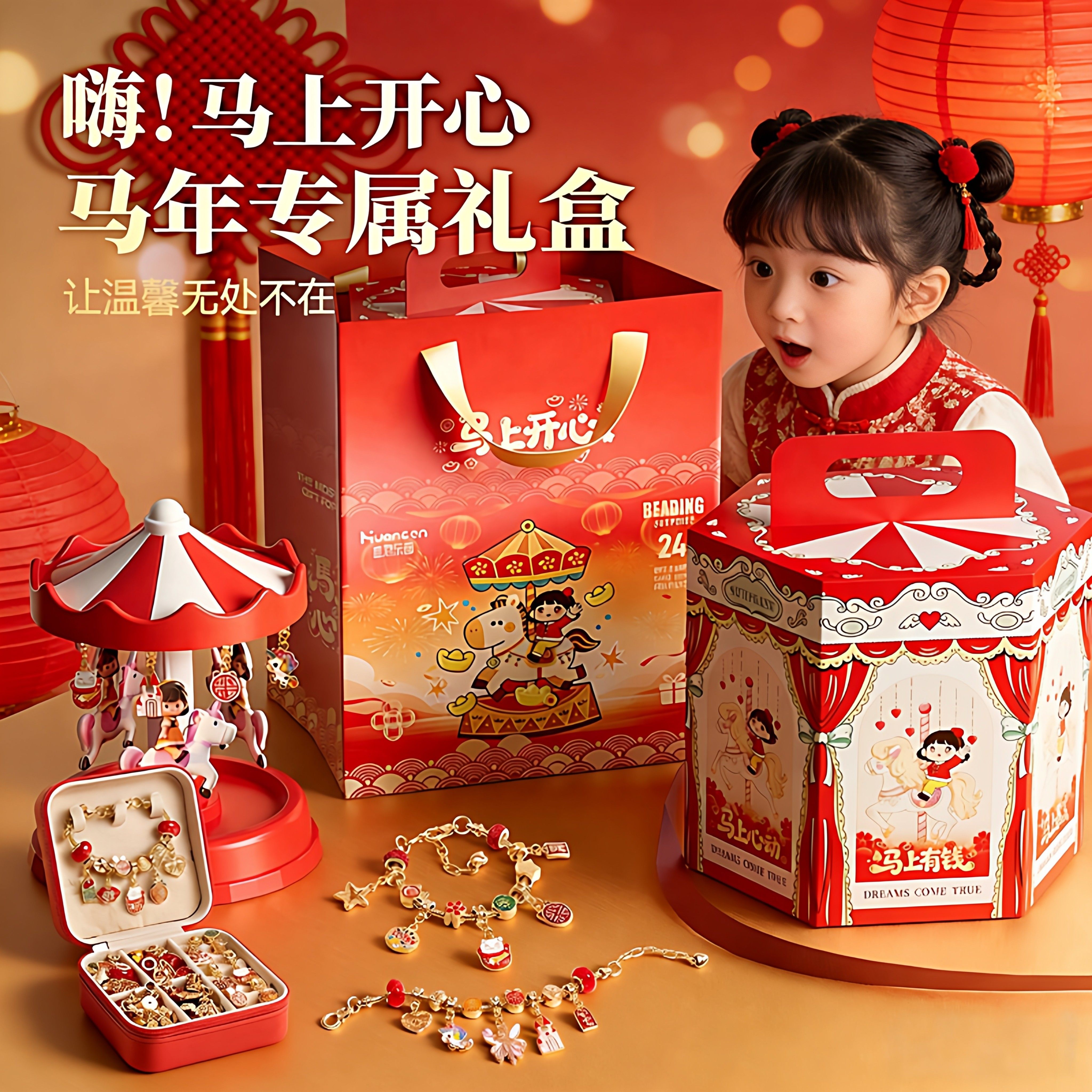 马年春节串珠礼盒戳戳乐洞洞盲盒手链diy女孩子儿童玩具新年礼物