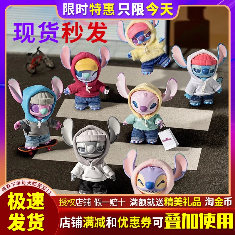 史迪奇GenZ街头系列盲盒手办摆件