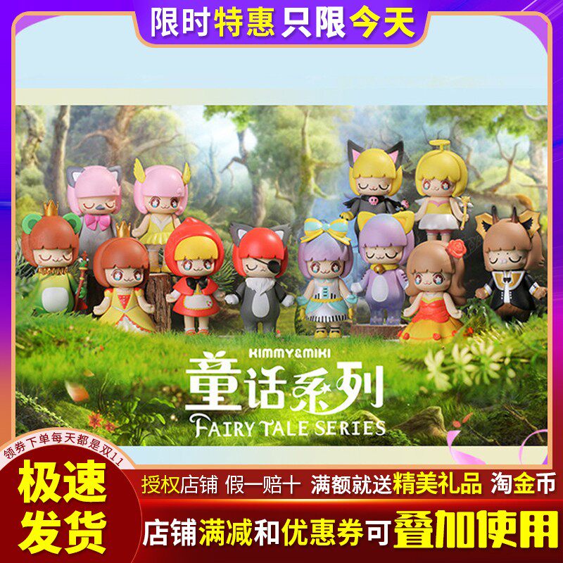kimmymiki童话系列km礼物公仔