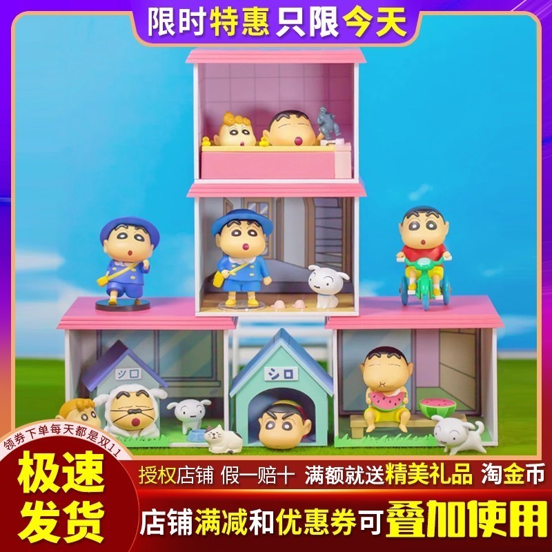 蜡笔小新春日部之家系列盲盒手办