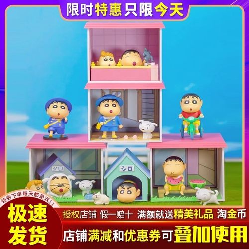 蜡笔小新春日部之家系列盲盒手办