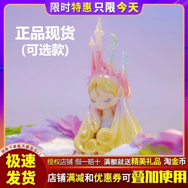 Sleep幻境精灵系列生之幻想盲盒