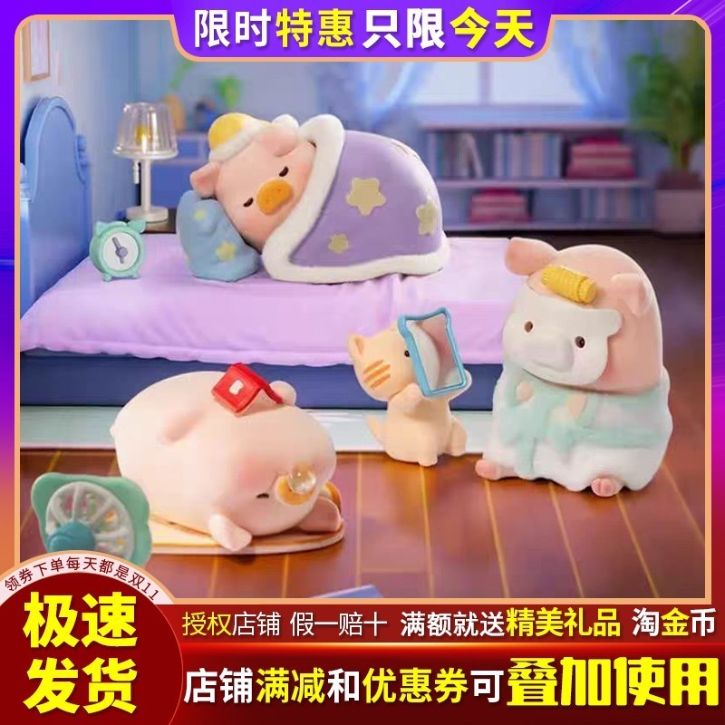 LuLu猪宅猪相伴日常系列盲盒摆件