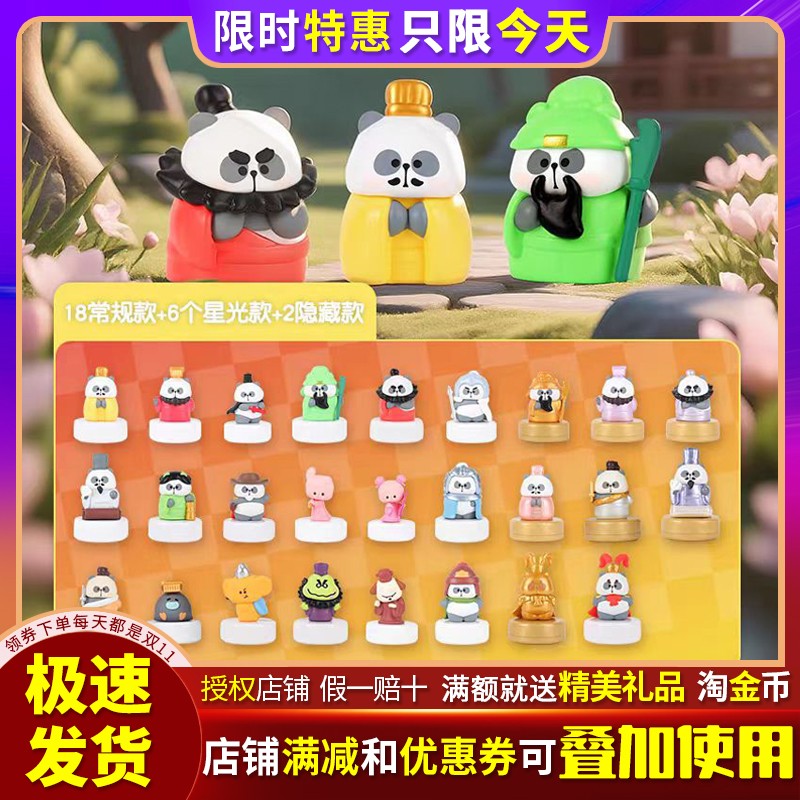 MR.PA-耙老师小耙游三国系列盲袋
