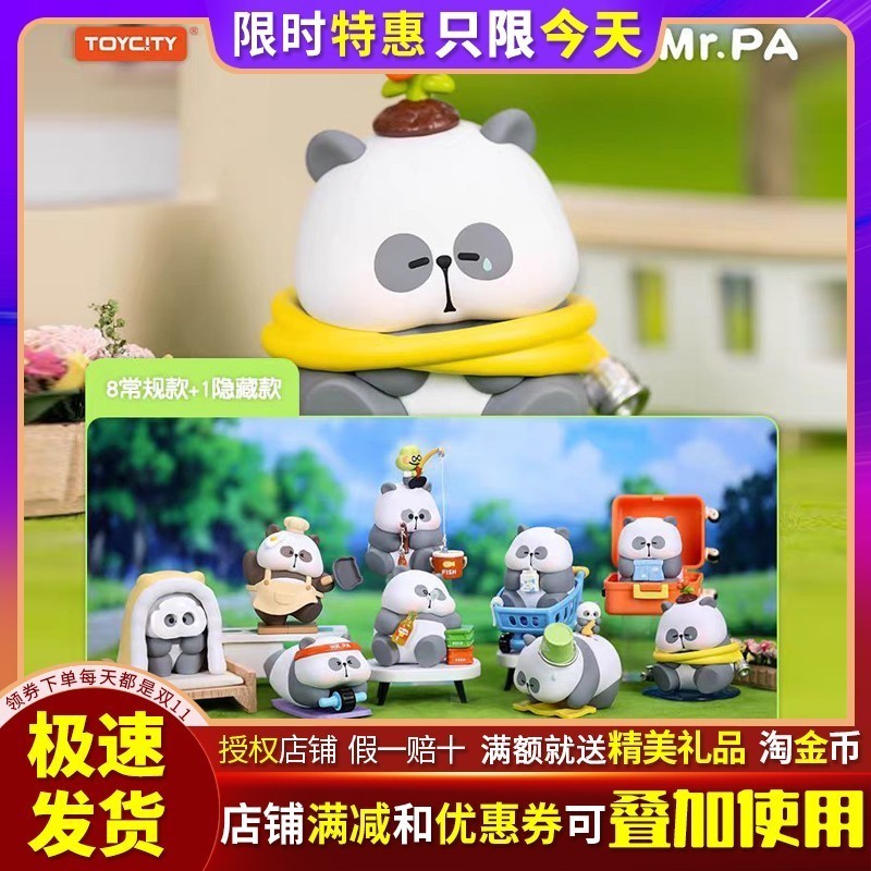 MR.PA-耙老师今天不上班系列盲盒